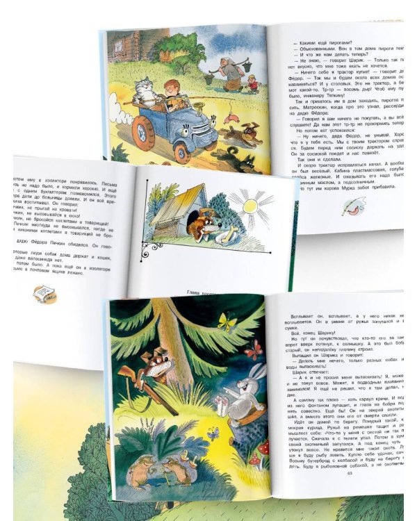 Дядя Фёдор, пёс и кот. Рисунки В. Чижикова