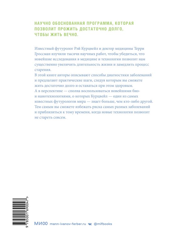 Transcend. Девять шагов на пути к вечной жизни