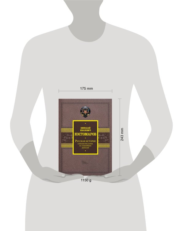 Русская история в жизнеописаниях ее главнейших деятелей