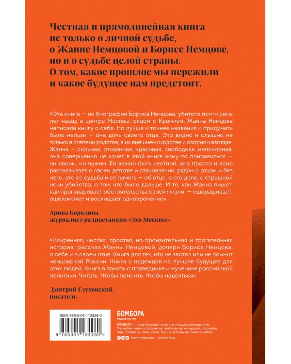 Дочь своего отца