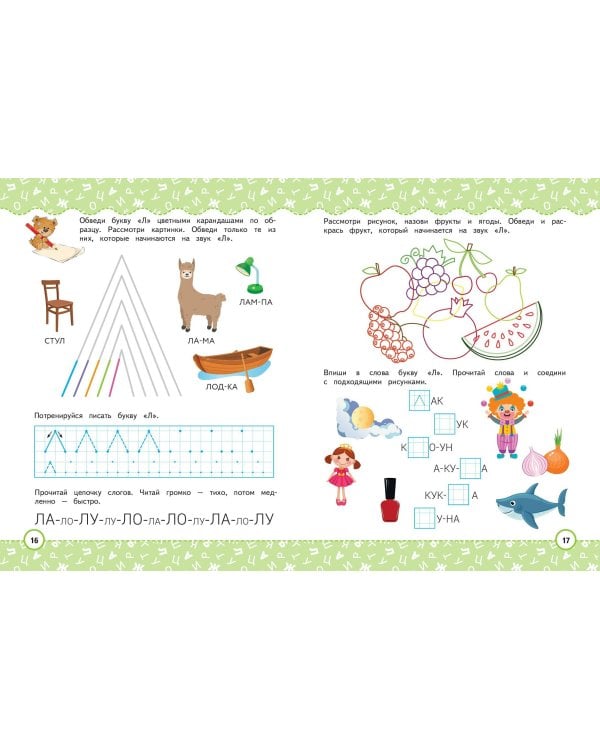 Чтение и письмо. Профилактика трудностей в обучении. 5+