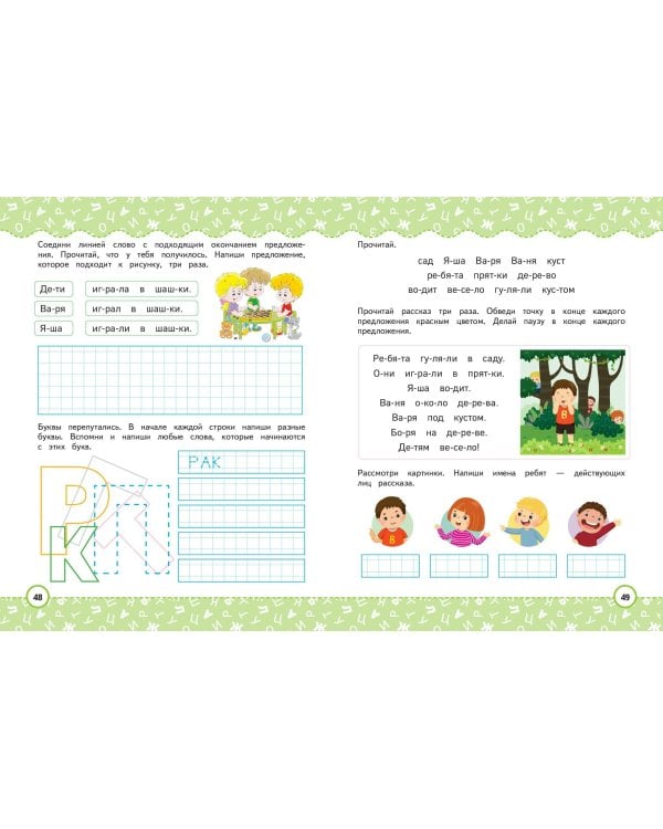 Чтение и письмо. Профилактика трудностей в обучении. 5+