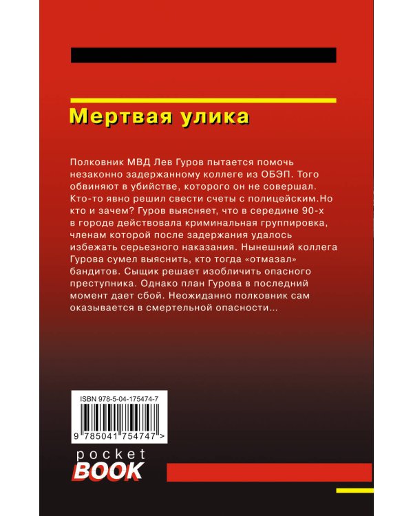 Мертвая улика