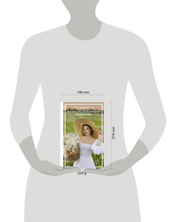 Жизнь разговаривает намеками