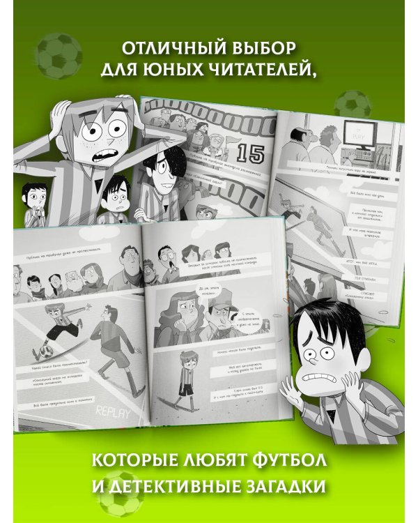 Детективы-футболисты. Тайна Соколиного глаза