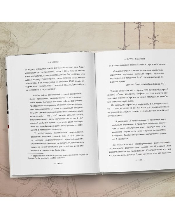 Врачи-убийцы. Бесчеловечные эксперименты над людьми в лагерях смерти