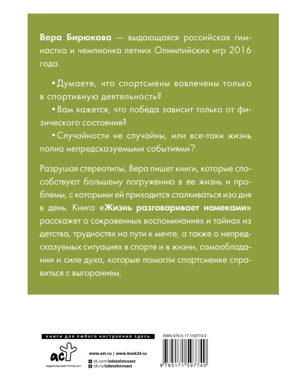 Жизнь разговаривает намеками