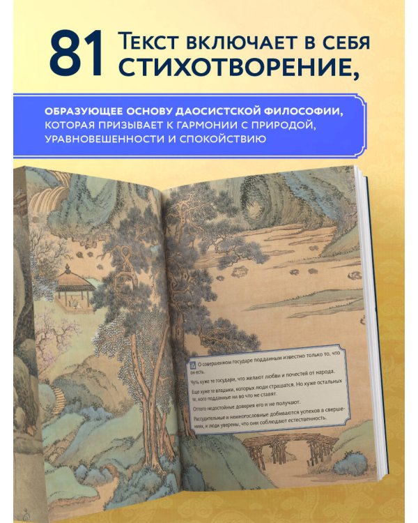 Дао дэ Цзин. Книга пути и достоинства. Специальное издание с древнекитайским переплетом (подарочный короб)