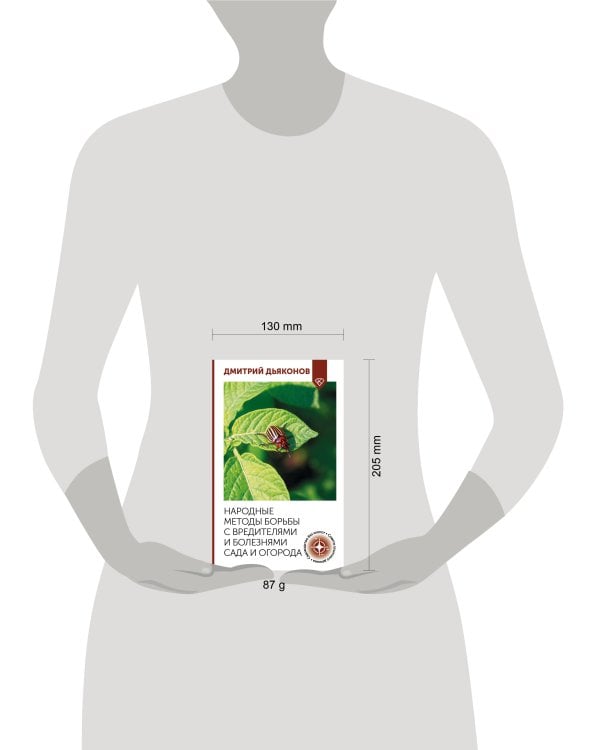 Народные методы борьбы с вредителями и болезнями сада и огорода