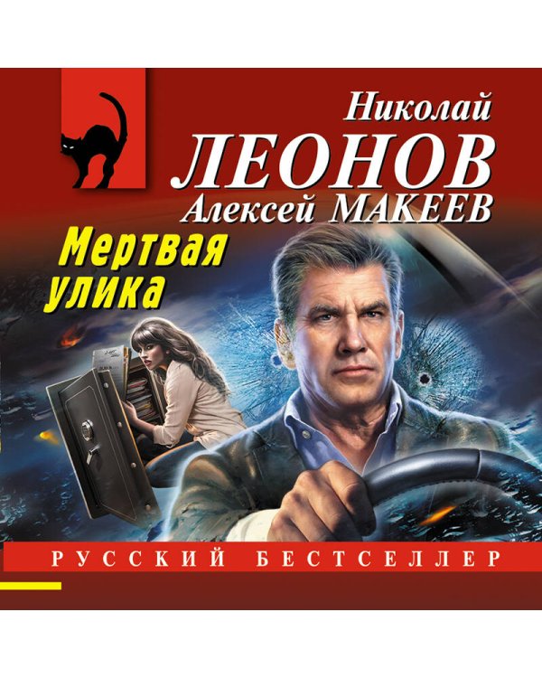 Мертвая улика