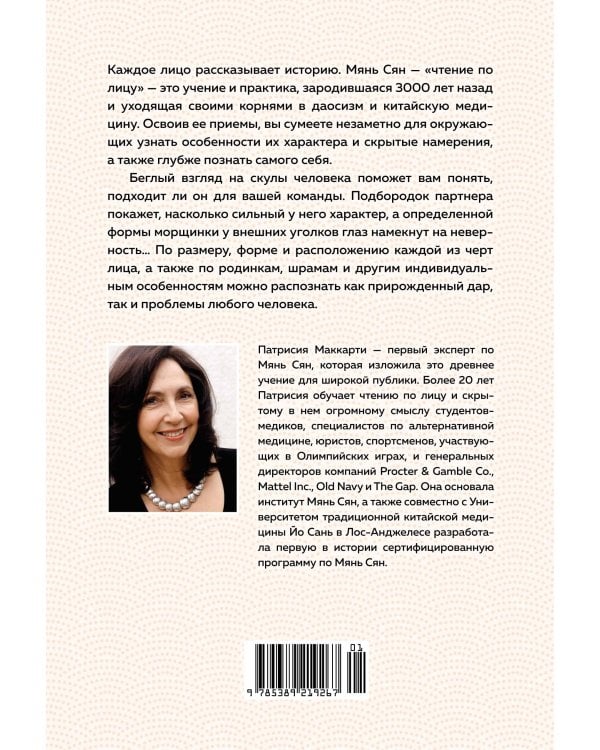 Чтение по лицу: Как определять характер, таланты, совместимость и проблемы людей на основе даосской мудрости