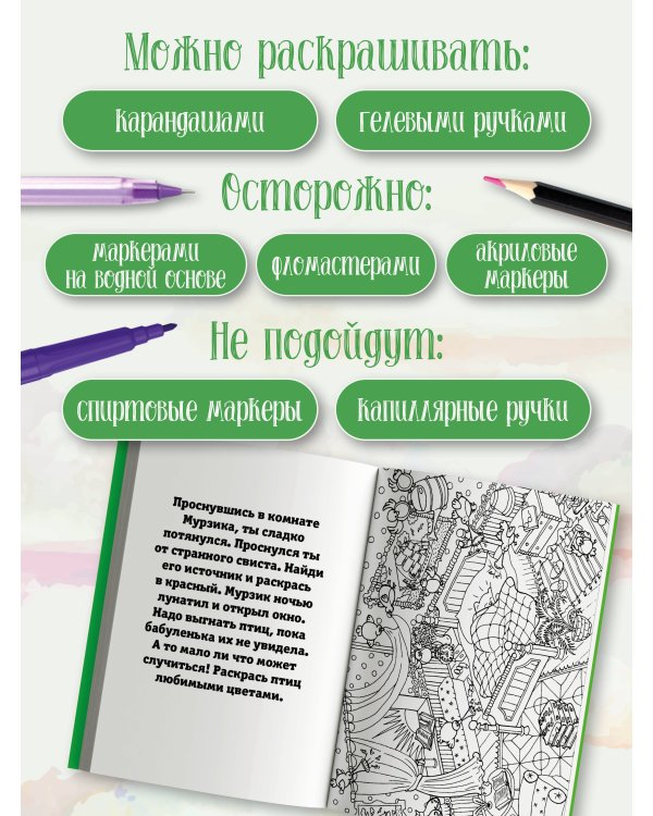 Волшебник страны Оз. Раскраска на поиск предметов