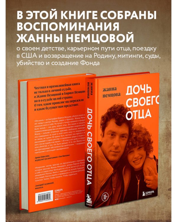 Дочь своего отца