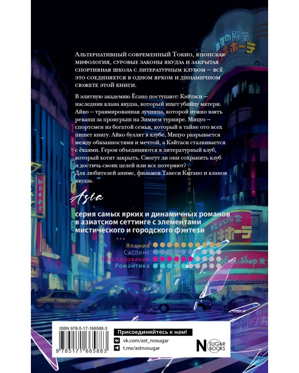 Изгои академии Ёсано