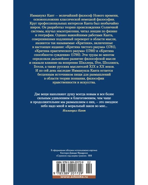 Критика чистого разума. Критика практического разума. Критика способности суждения