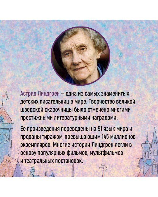 Малыш и Карлсон, который живёт на крыше (илл. А. Савченко)