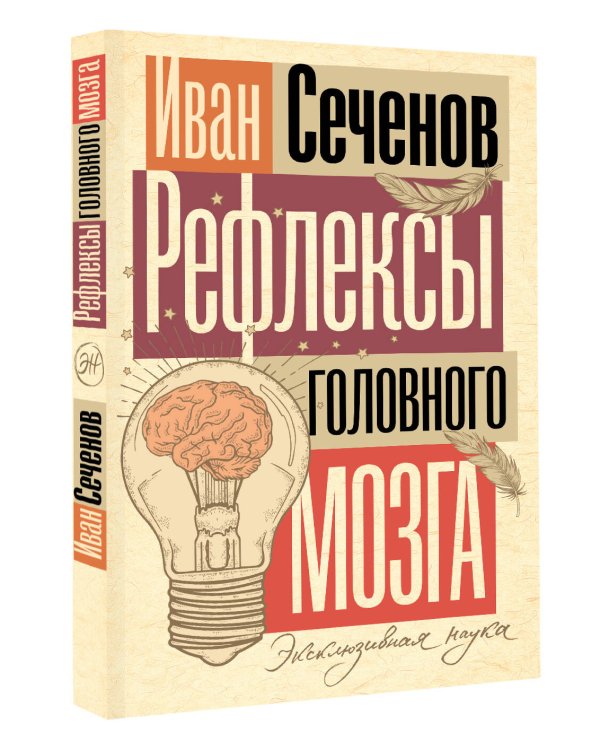 Рефлексы головного мозга