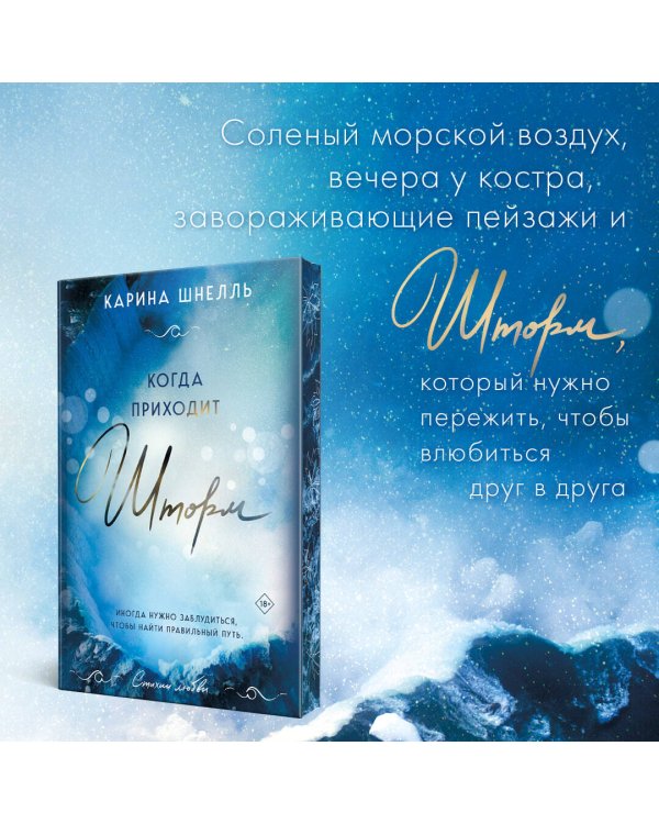 Когда приходит шторм