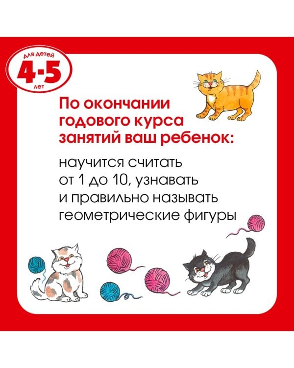 Послушные звуки. Логопедические занятия, 4-5 лет