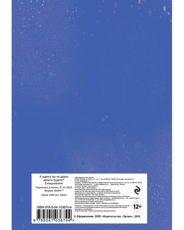Ежедневник учителя. А оценку вы на двоих делить будете? (А5, 96 л., твердая обложка)