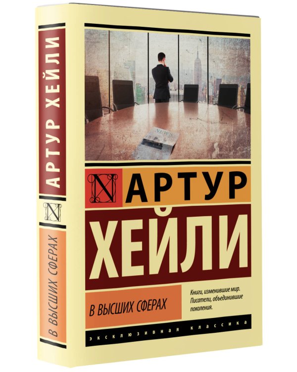 В высших сферах