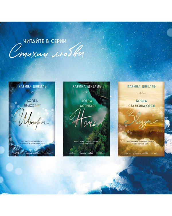 Когда приходит шторм