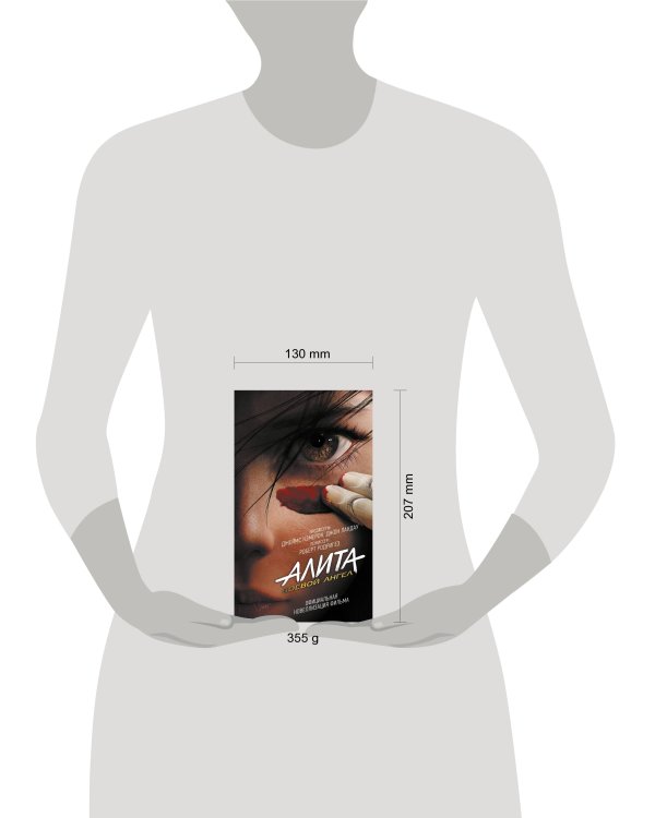 Алита: Боевой ангел