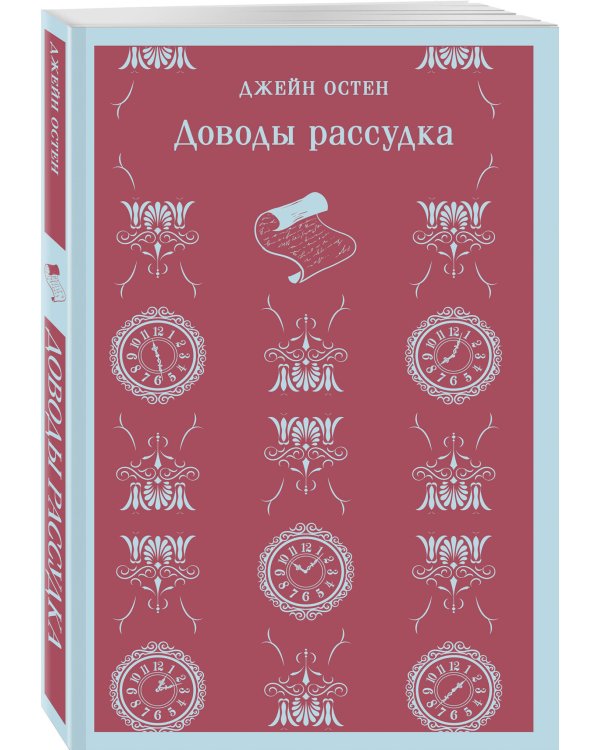 Доводы рассудка