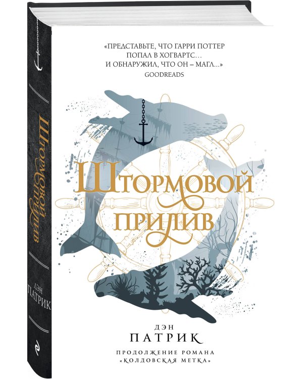 Штормовой прилив