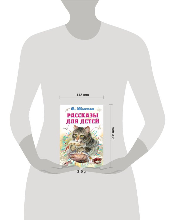 Рассказы для детей