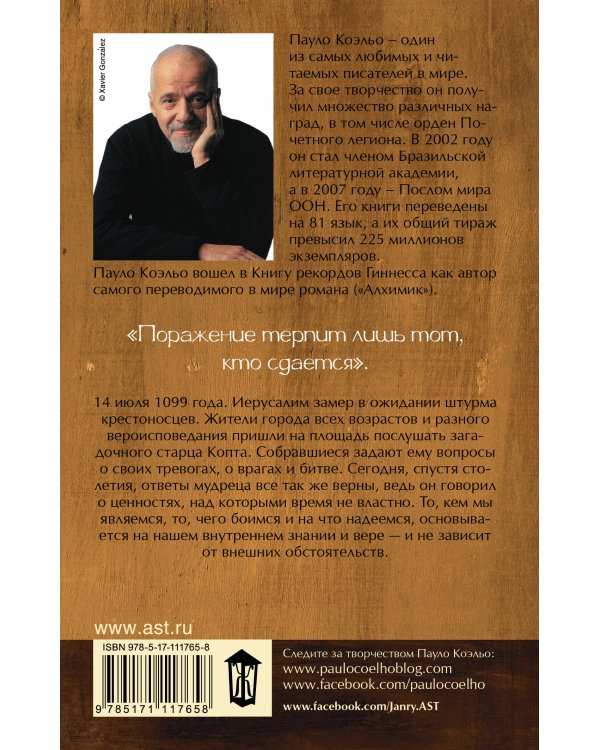 Манускрипт, найденный в Акко