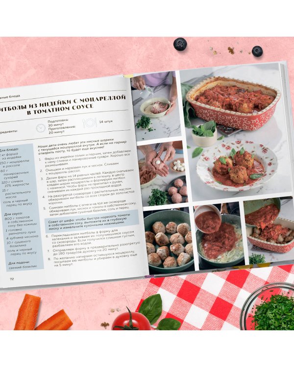 Вместе вкуснее! Секреты домашней кухни и семейного счастья