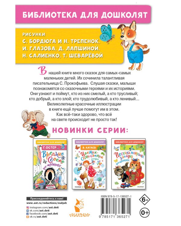 Самый большой друг. Сказки