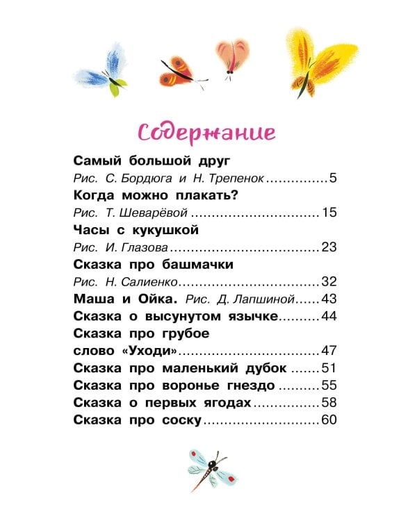 Самый большой друг. Сказки