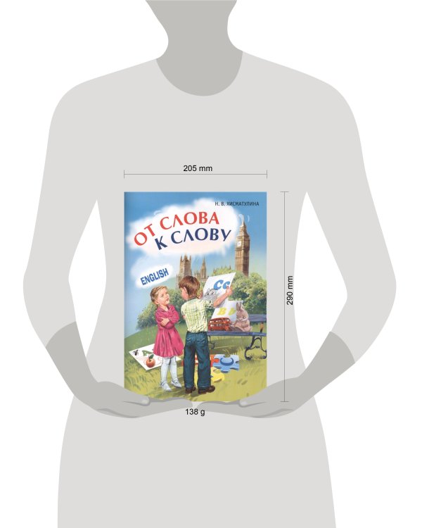 Игры с АНГЛИЙСКИМИ словами. От слова к слову