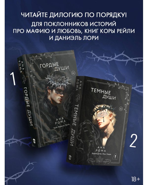 Темные души