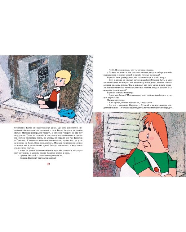 Малыш и Карлсон, который живёт на крыше (илл. А. Савченко)