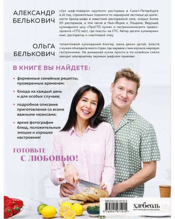 Вместе вкуснее! Секреты домашней кухни и семейного счастья