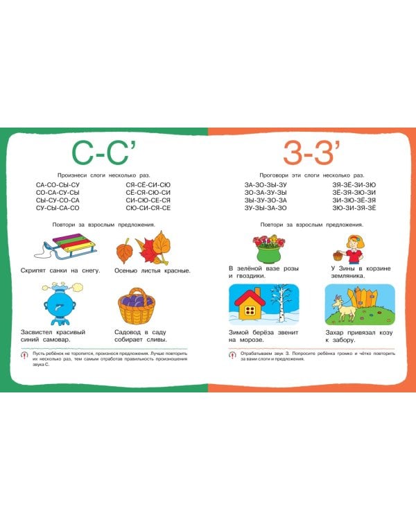 Послушные звуки. Логопедические занятия, 4-5 лет