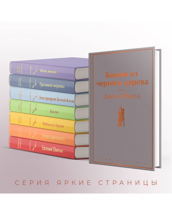 Башня из черного дерева