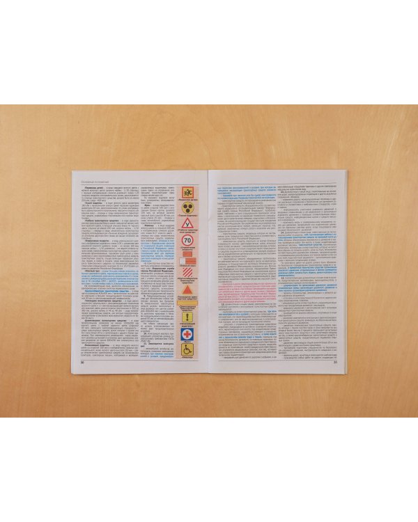 Правила дорожного движения 2025. Официальный текст с комментариями и иллюстрациями