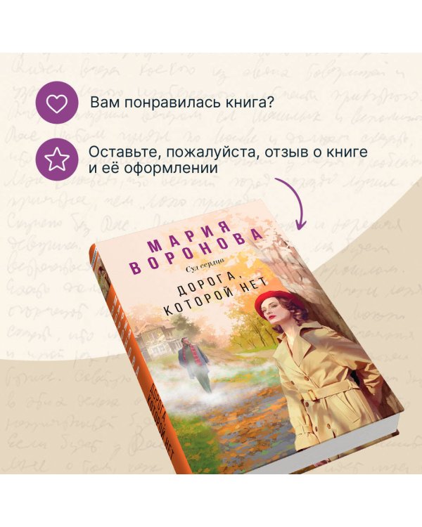 Дорога, которой нет