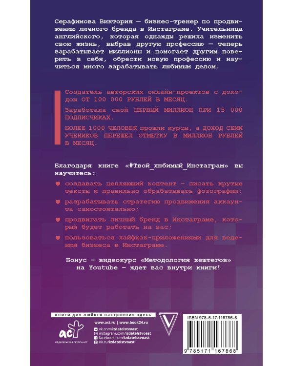 Твой любимый инстаграм. Как стать узнаваемым и получать доход, не имея сотен тысяч подписчиков