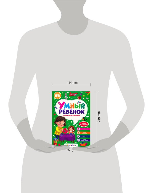 Умный ребенок (на скобе). Рассуждаю и запоминаю