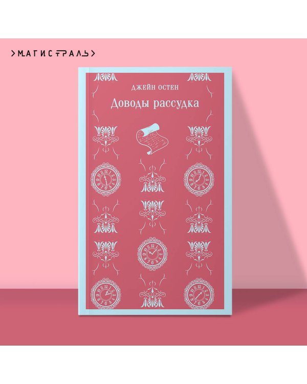 Доводы рассудка