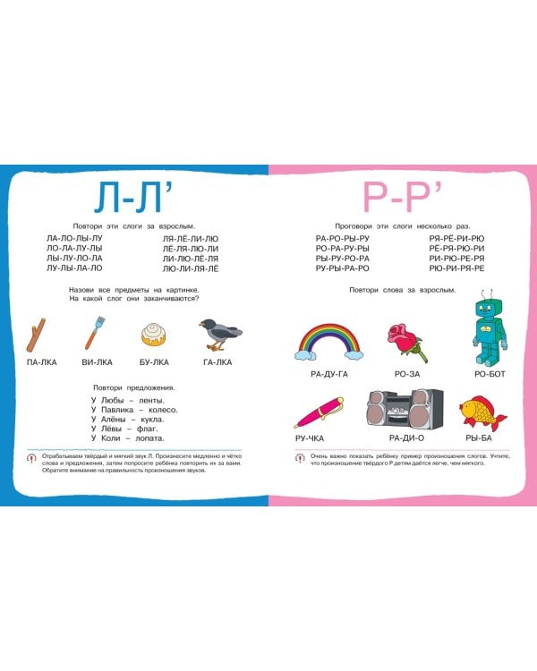 Послушные звуки. Логопедические занятия, 4-5 лет