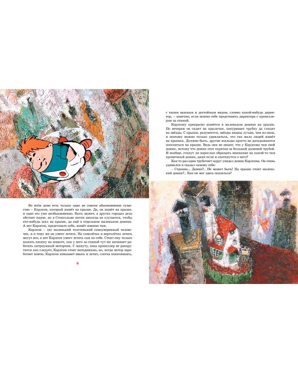 Малыш и Карлсон, который живёт на крыше (илл. А. Савченко)