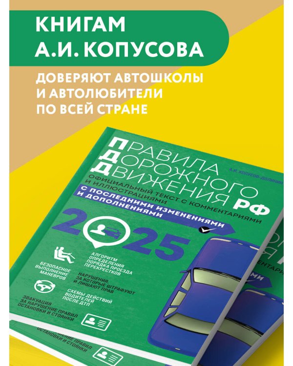 Правила дорожного движения 2025. Официальный текст с комментариями и иллюстрациями