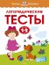 Логопедические тесты, 1-2 года