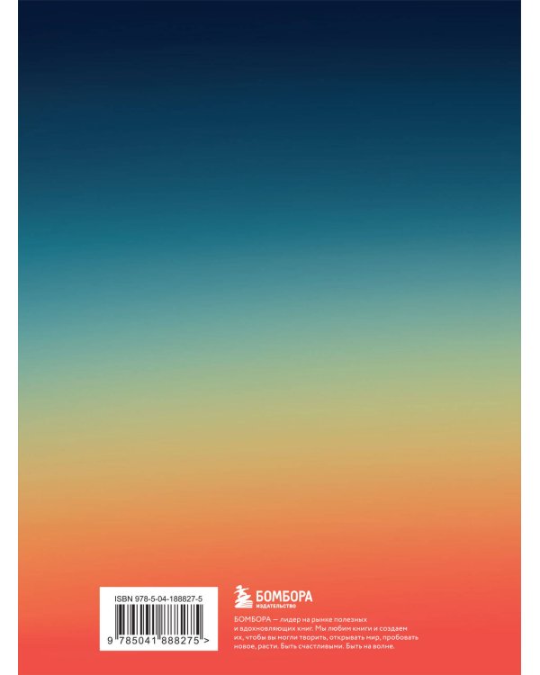 Блокнот в точку: Bullet Journal (закат, 160 c., с наклейками)